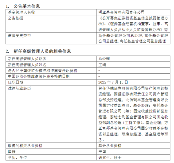 创盈在线 明亚基金：总经理、副总经理同日离职；管理规模已连续两个季度下滑，跌逾70%