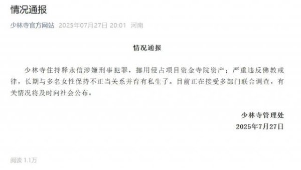 嘉汇优配 佛商释永信，终于“塌庙”了