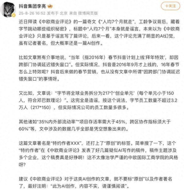 鸿牛配资 抖音副总裁李亮：字节跳动“人均7个月就走”是谣言