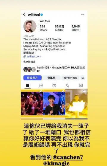 周杰伦喊话魔术师好友蔡威泽 称对方毫无预警消失